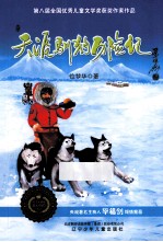 天涯驯狗历险记 封面