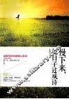 慢下来，把日子过成诗 封面