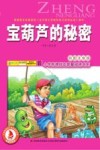 宝葫芦的秘密  彩图注音版 封面