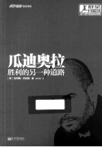 佩普瓜迪奥拉  胜利的另一种道路 封面