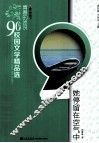 她停留在空气中 封面