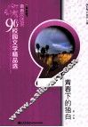 青春下的独白 封面