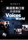 英语各类口音听译 封面