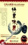 特禀体质  过敏一族 封面
