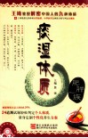 痰湿体质  肥胖一族 封面