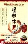 湿热体质  长痘一族 封面