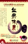 血瘀体质  长斑一族 封面