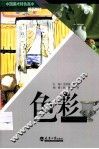 色彩  3 封面
