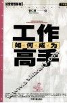 如何成为工作高手 封面