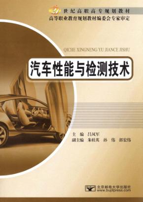 汽车性能与检测技术 封面