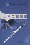 土木工程制图 封面