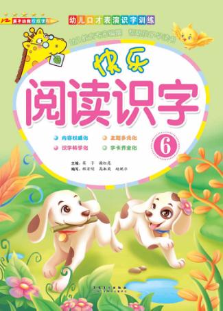 快乐阅读识字  6 封面