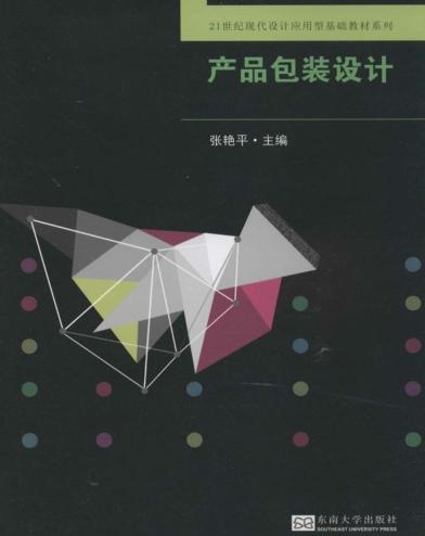产品包装设计 封面