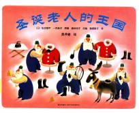 圣诞老人的王国 封面