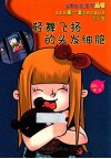 轻舞飞扬的头发细胞 封面