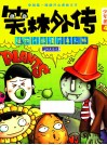 笑林外传  植物大战僵尸真人版 封面