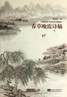 春草晚霞诗稿 封面