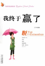 我终于赢了 电子书封面