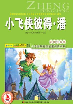 小飞侠彼得·潘  彩图注音版 封面