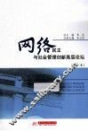 网络民主与社会管理创新高层论坛  第1卷 封面