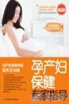 孕产妇保健专家指导 封面