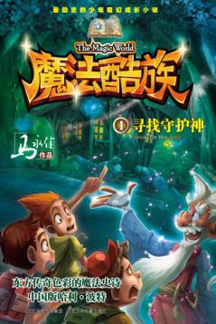 寻找守护神 封面