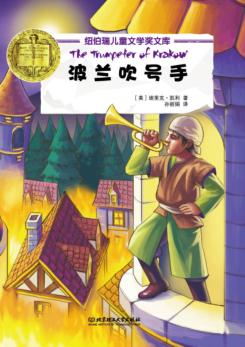 波兰吹号手 封面