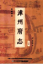 万历葵丑漳州府志  上 封面