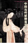 绮楼重梦绣球缘比目鱼 封面