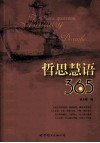 哲思慧语365 封面