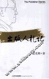 出版人札记 封面