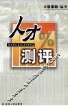 人才测评 封面