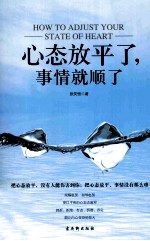 心态放平了，事情就顺了 封面