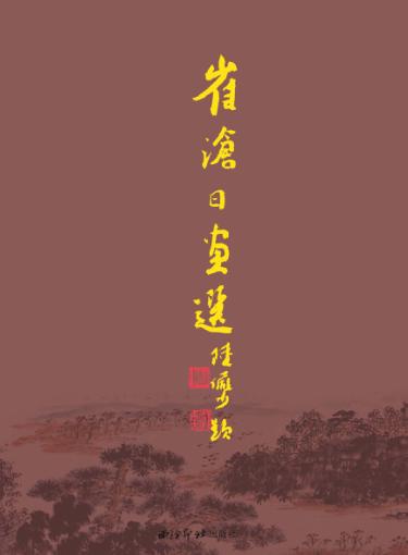 崔沧日画选 封面