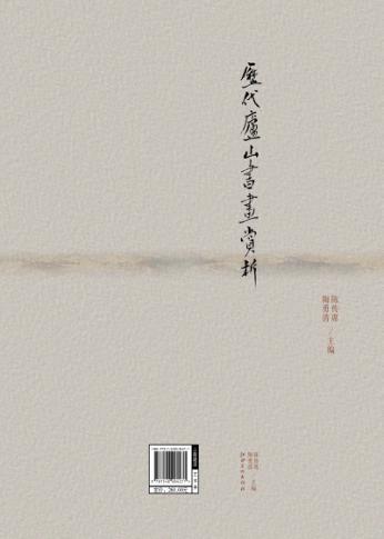 历代庐山书画赏析 封面