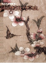陈洪绶花鸟草虫 封面