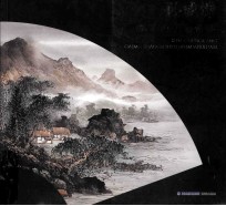 孙成慷彩墨山水扇面选 封面