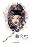 曲彦冰个人画集 封面