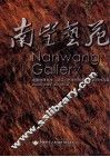 南望艺苑 封面