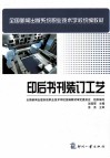 印后书刊装订工艺 封面