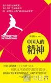 中国人的精神 封面