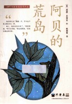 阿贝的荒岛 封面