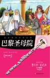 巴黎圣母院 封面