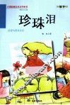 珍珠泪 封面