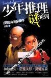灵鹫山失踪事件 封面