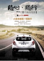 随心随行江南自驾游 封面