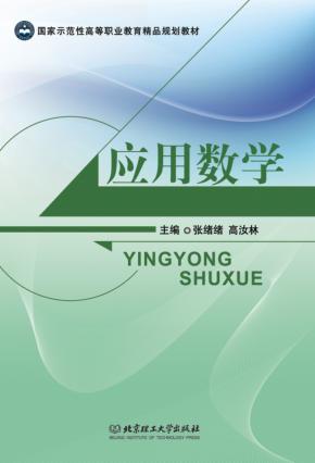 应用数学 封面