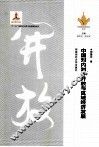 中国对内对外开放与区域经济发展 封面