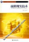 虚拟现实技术 封面