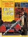 走遍地球  美洲·大洋洲 封面